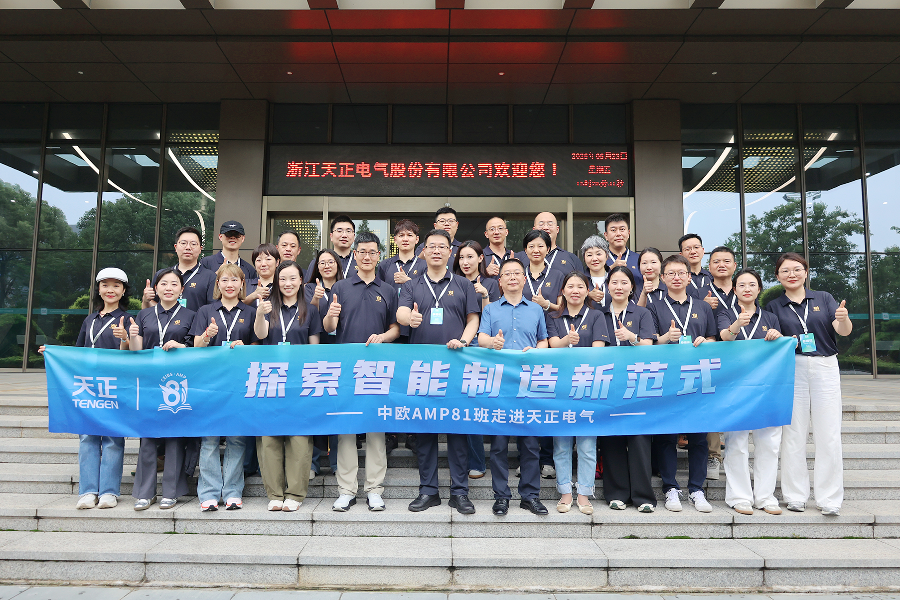 中欧AMP班走进来利国际AG旗舰厅 探索智能制造新范式